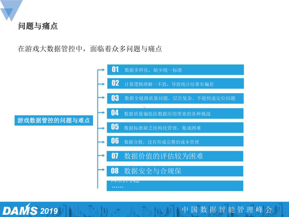 数据资产管理在腾讯游戏的实践课件.pptx_第3页