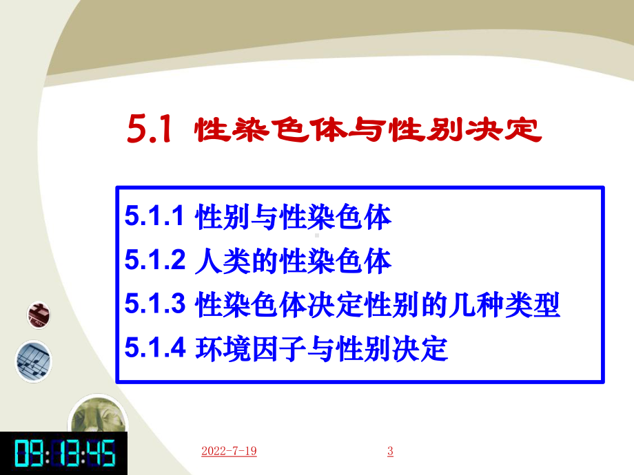 《连锁遗传分析》PPT课件.ppt_第3页