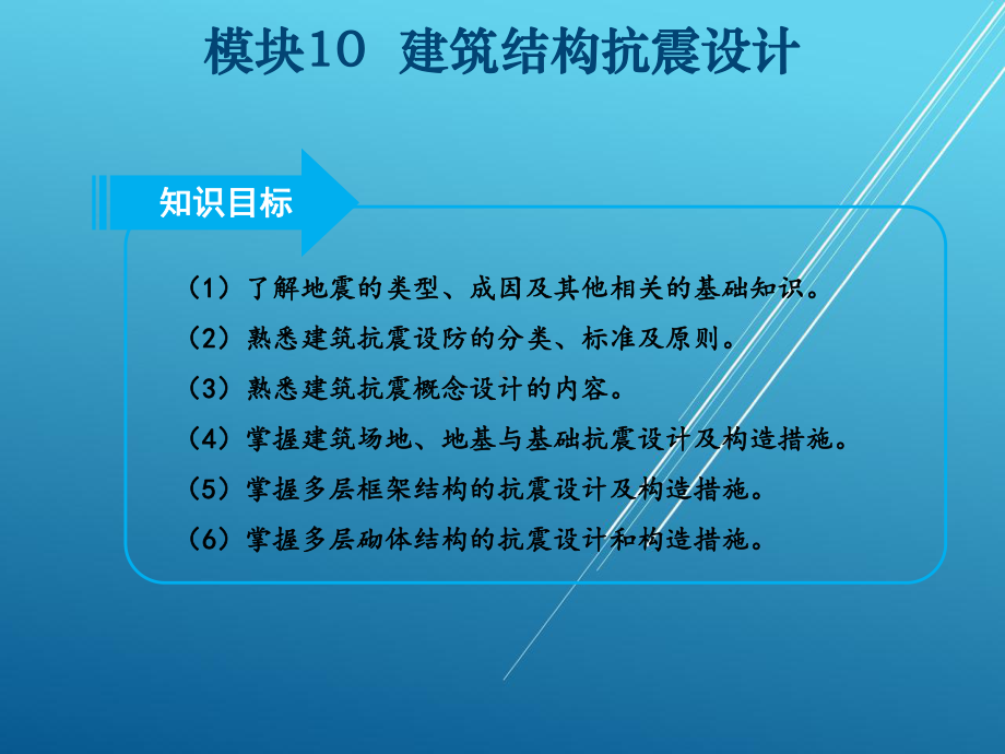 建筑结构模块10课件.ppt_第3页