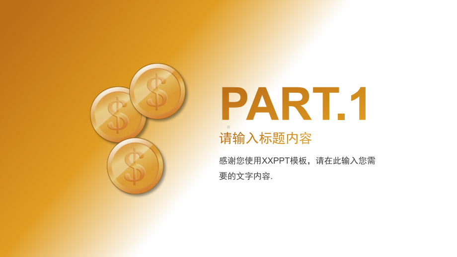 时间就是金钱述职报告企业文化模板.pptx_第3页