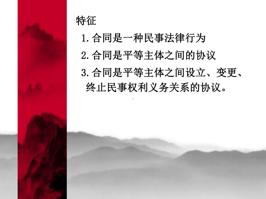 《合同法2》PPT课件.ppt_第3页