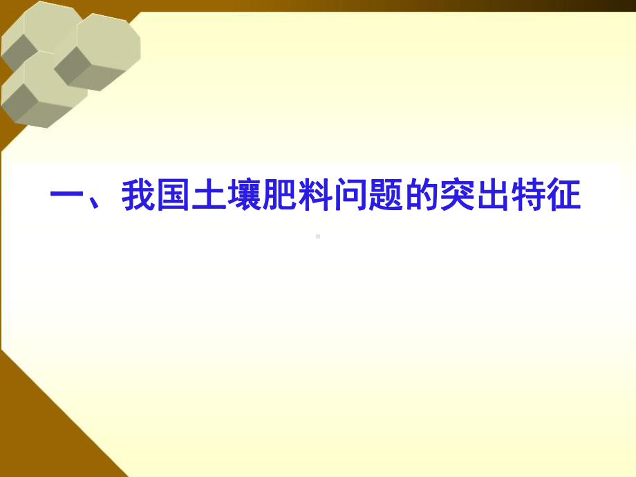 我国蔬菜土壤肥料问题与管理技术课件.ppt_第3页