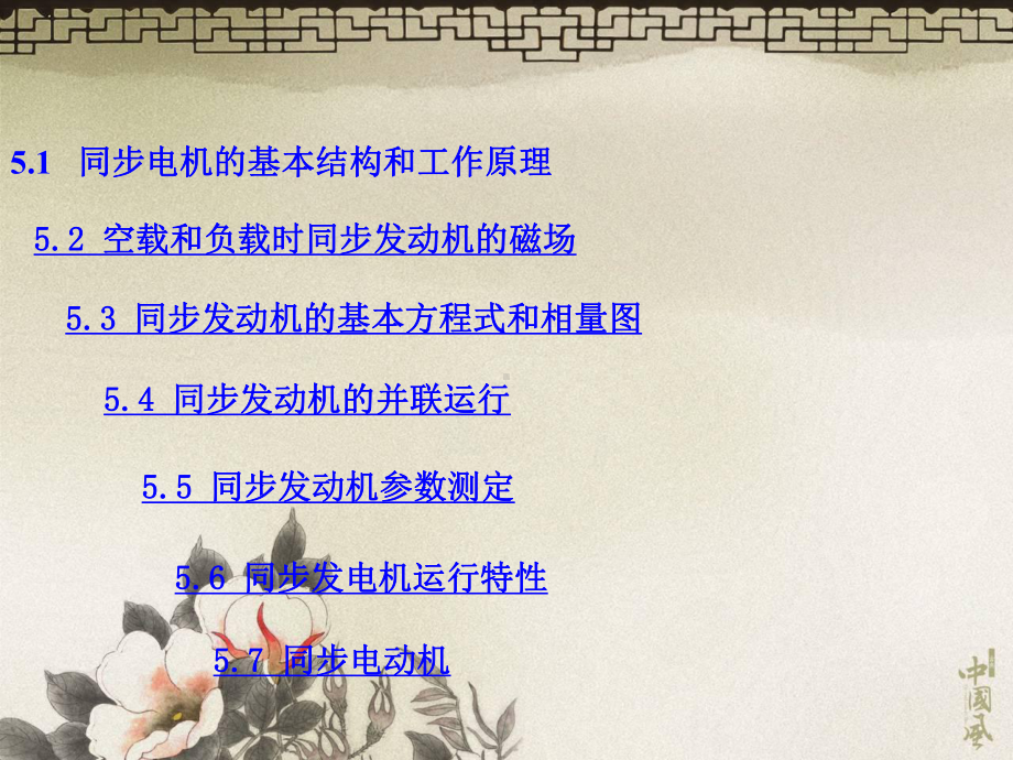 最新-05第5章同步电机-PPT精品课件.ppt_第2页