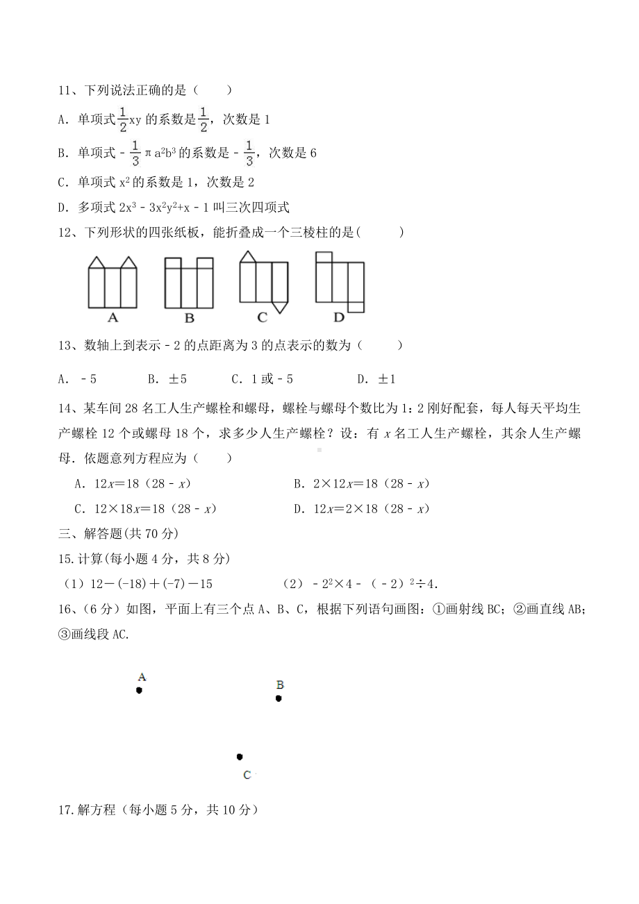 云南省文山市高完中教联体2021-2022学年七年级上学期期末考试数学试题卷.docx_第2页