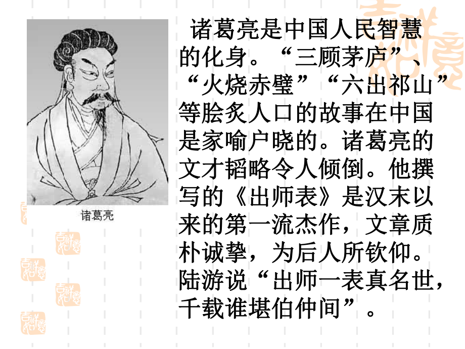 出师表-优质课件.ppt_第3页