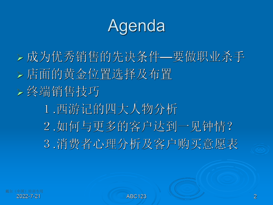 小型销售会议培训课件.ppt_第2页