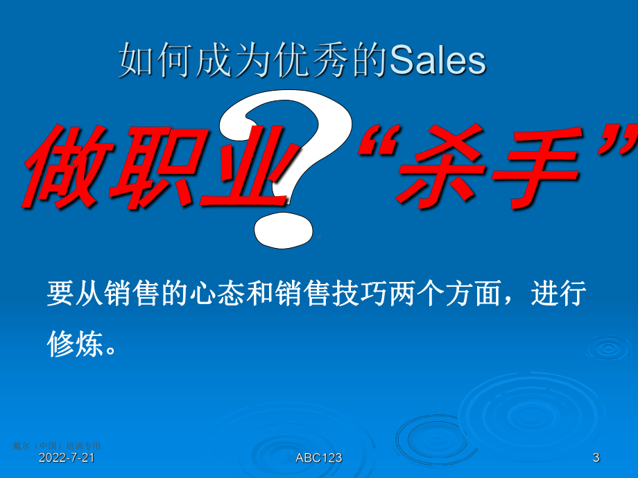 小型销售会议培训课件.ppt_第3页