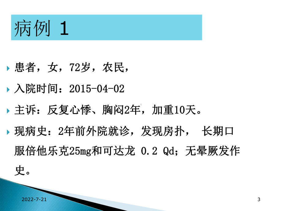 心脏介入交叉地带的思考课件.ppt_第3页