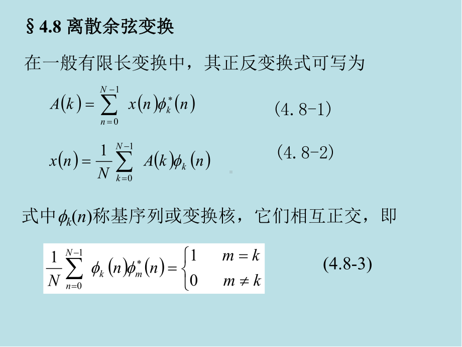 数字信号处理6课件.ppt_第1页