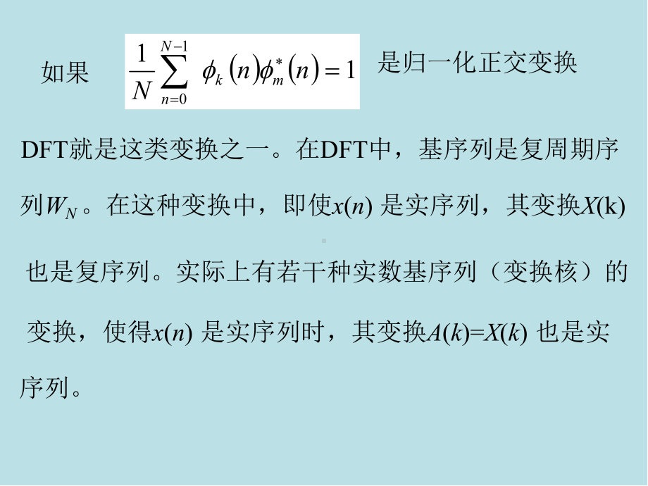 数字信号处理6课件.ppt_第2页