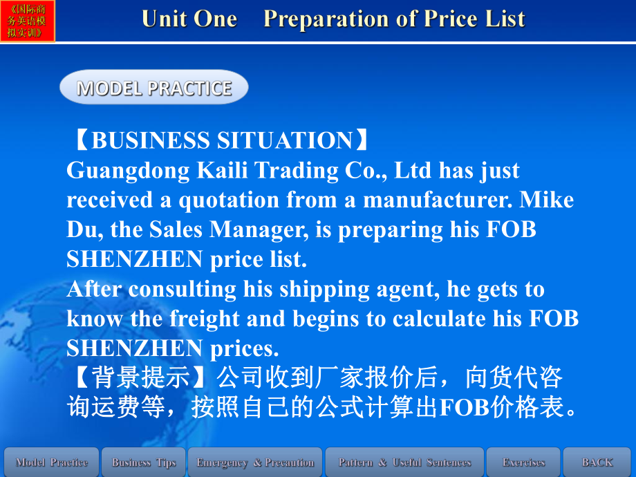 国际商务英语模拟实训教程Unit1-Preparation-of-Price-List-PPT精品ppt课件.ppt_第1页