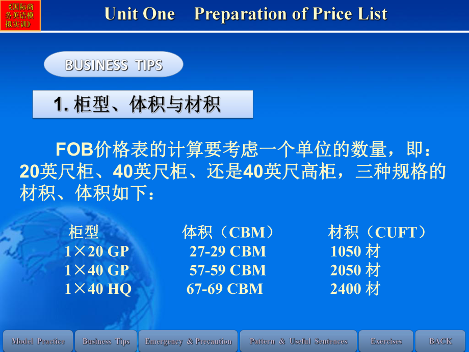 国际商务英语模拟实训教程Unit1-Preparation-of-Price-List-PPT精品ppt课件.ppt_第2页