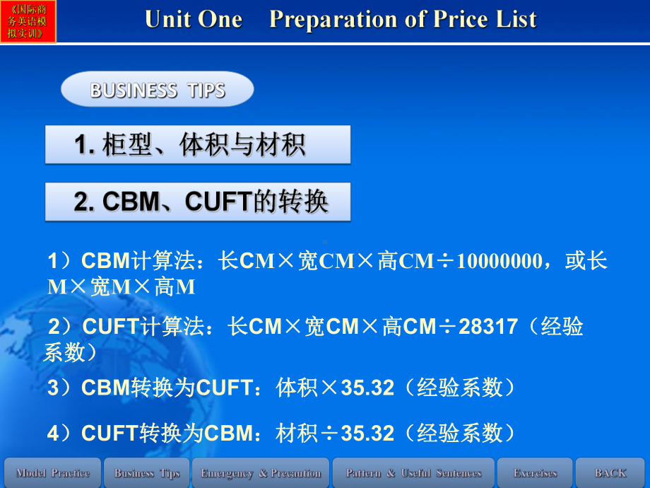 国际商务英语模拟实训教程Unit1-Preparation-of-Price-List-PPT精品ppt课件.ppt_第3页