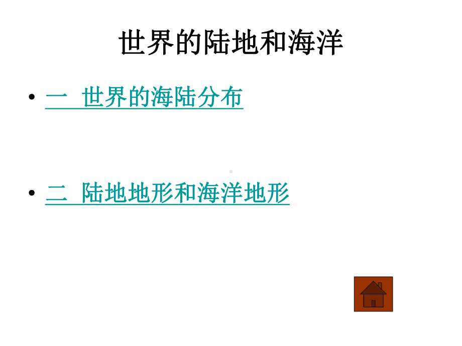 地理复习ppt课件世界地理概况1.ppt_第2页