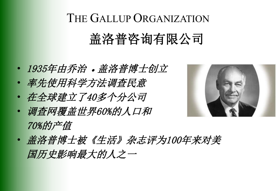 员工敬业度调查课件.ppt_第3页