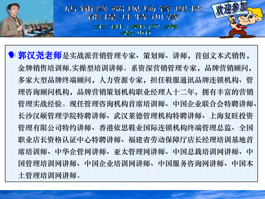 店铺终端现场管理技能提升课件.pptx_第2页