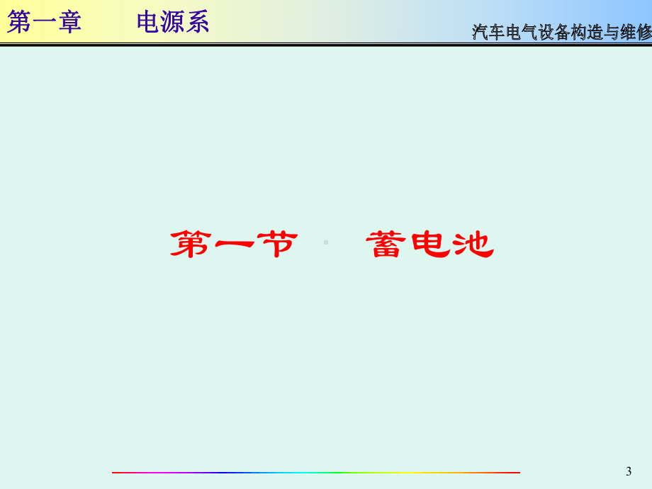 新编-汽车电源构造与维修-精品课件.ppt_第3页