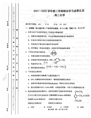 天津市武清区杨村第一 2021-2022学年高二下学期期末考试化学试题.pdf