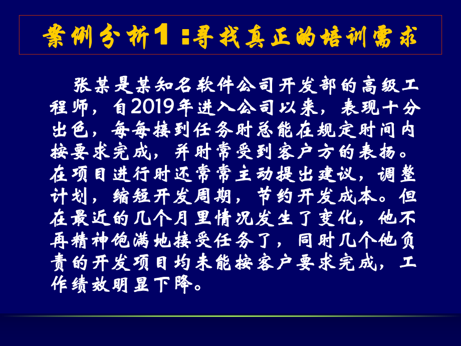 培训需求分析与调查共67页PPT课件.ppt_第2页