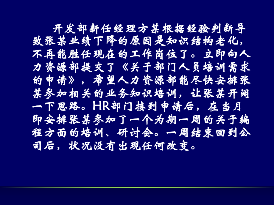 培训需求分析与调查共67页PPT课件.ppt_第3页