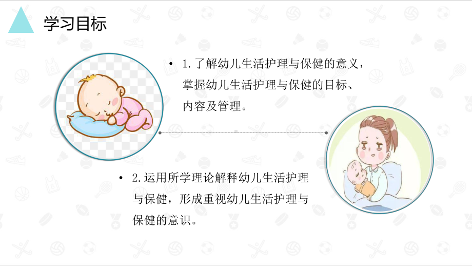 幼儿生活护理与保健实务课件.pptx_第3页