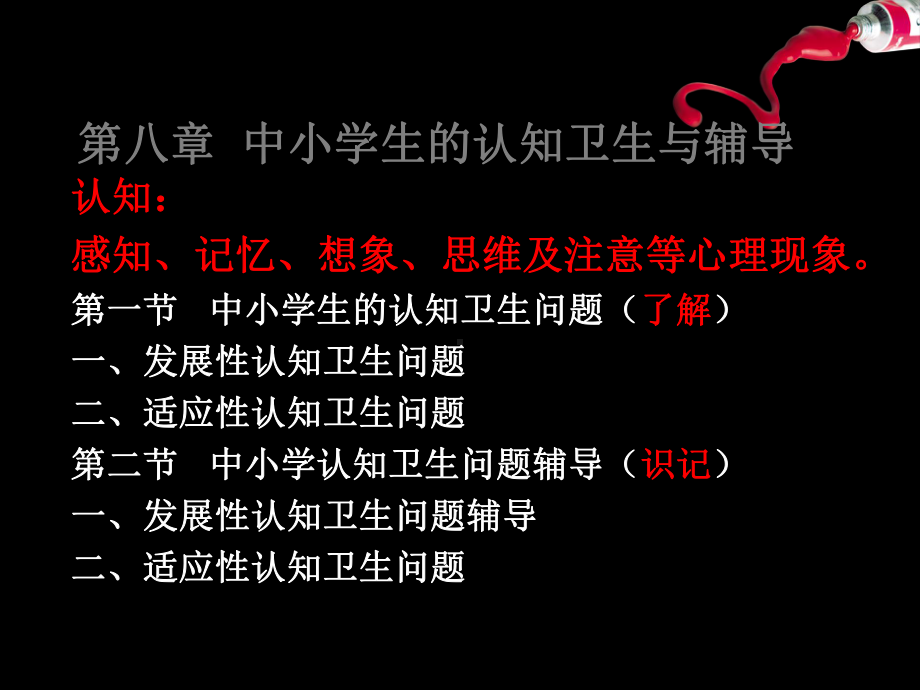 心理健康与心理辅导—ppt课件.ppt_第3页