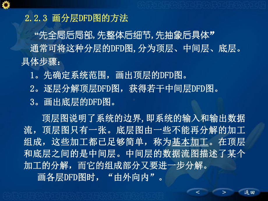 数据流图案例1-PPT课件.ppt_第2页