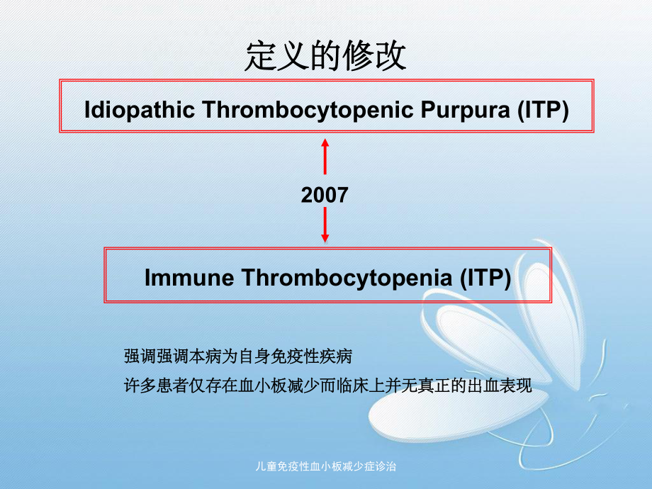 儿童免疫性血小板减少症诊治课件.pptx_第3页