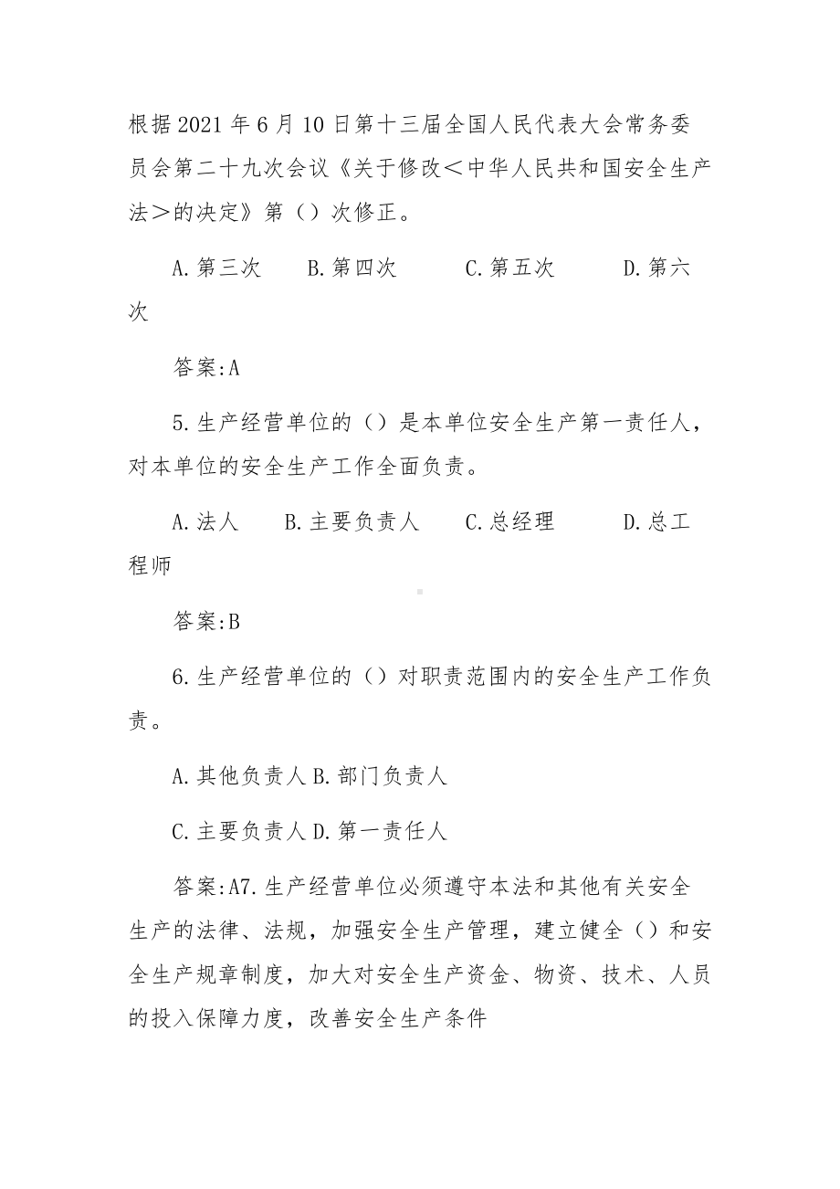 新安全生产法知识竞赛试题库及答案3篇.docx_第2页