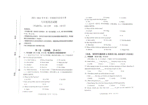 山东省东营市东营区（五四制）2021-2022学年八年级下学期期末考试英语试题.pdf