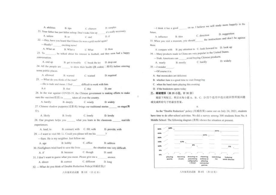 山东省东营市东营区（五四制）2021-2022学年八年级下学期期末考试英语试题.pdf_第2页