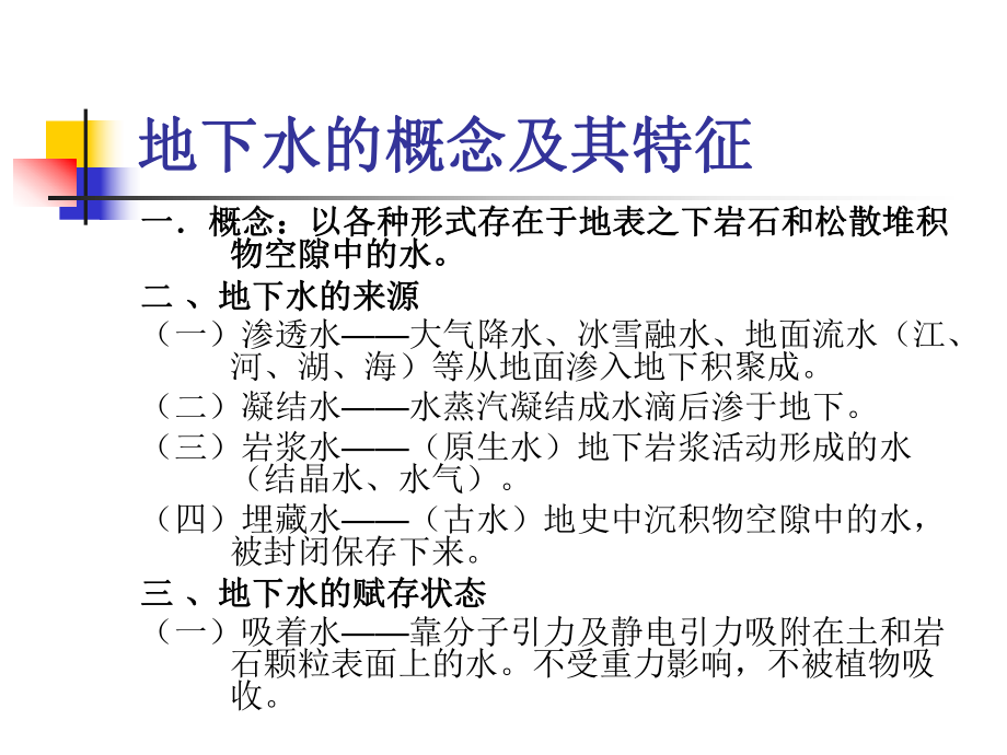 喀斯特地貌ppt课件.ppt_第2页