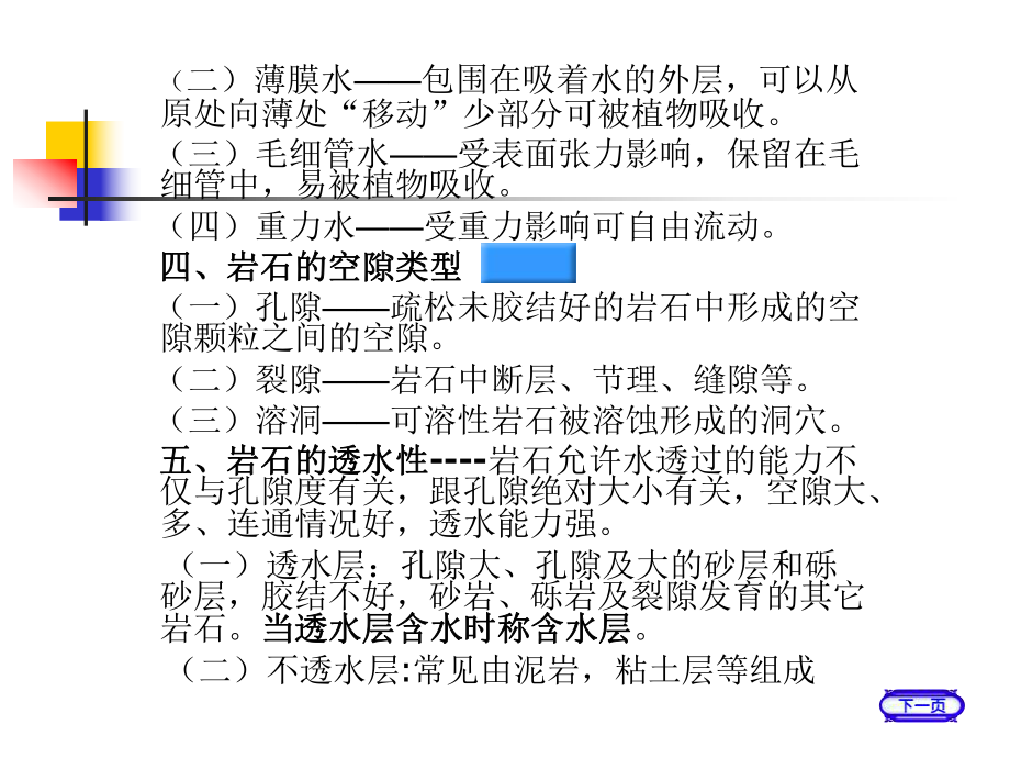 喀斯特地貌ppt课件.ppt_第3页