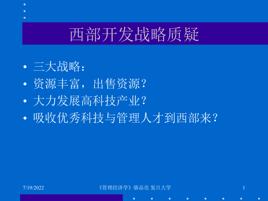 《MBA管理经济学》共193页课件.ppt_第1页