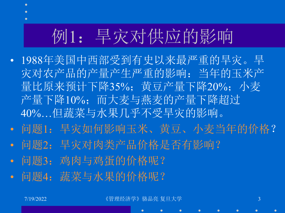 《MBA管理经济学》共193页课件.ppt_第3页