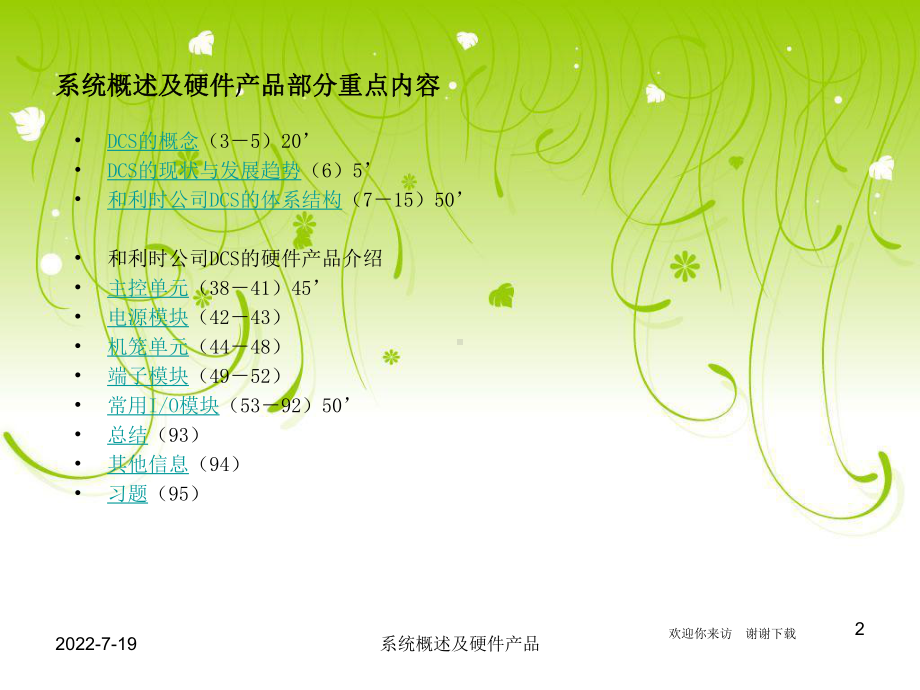 （培训课件）DCS基础培训课程(和利时).ppt_第2页