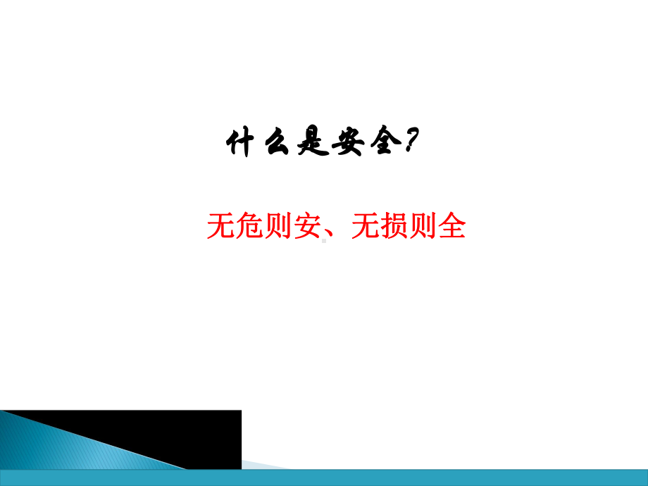 工程单位安全教育培训(PPT101页)课件.ppt_第3页