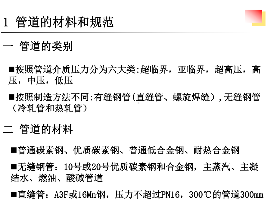 发电厂的汽水管道PPT课件.ppt_第3页