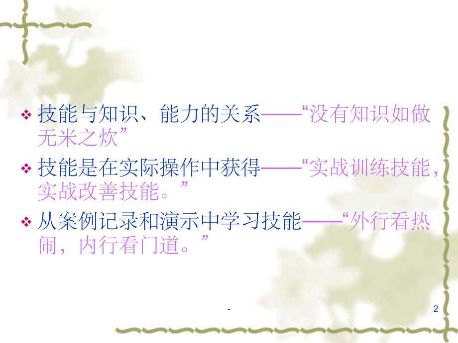 心理咨询师培训课件-ppt.ppt_第2页