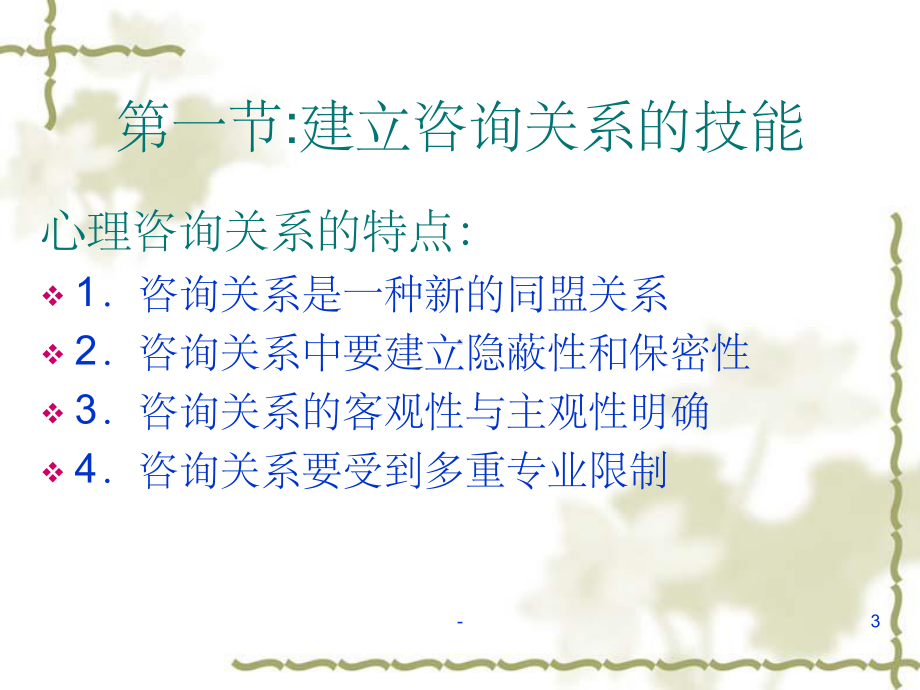 心理咨询师培训课件-ppt.ppt_第3页