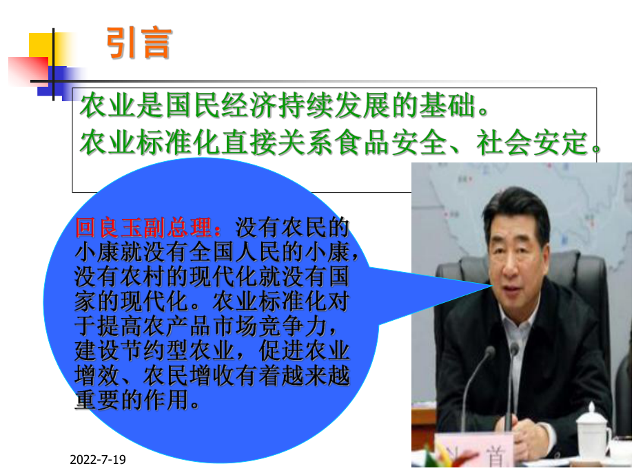 农业标准化和农业现代化课件.ppt_第2页