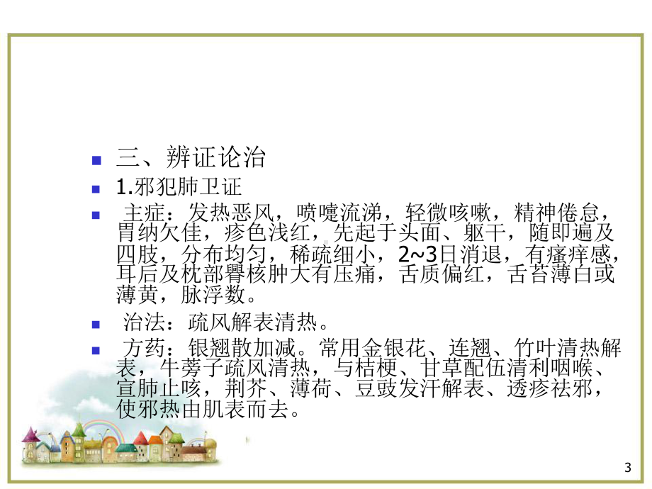 中医儿科学医学PPT课件.ppt_第3页