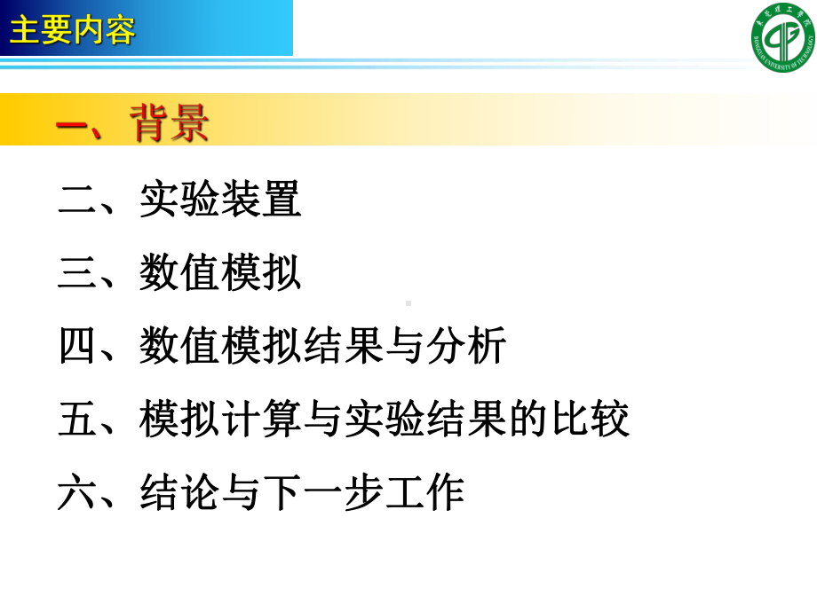 多孔介质中熔融盐流体高温斜温层蓄热热特性-PPTppt课件.ppt_第2页