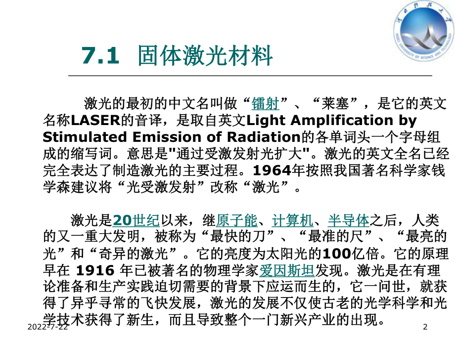 最新-7-光电子材料-(2)-PPT课件.ppt_第2页