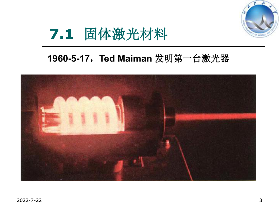 最新-7-光电子材料-(2)-PPT课件.ppt_第3页