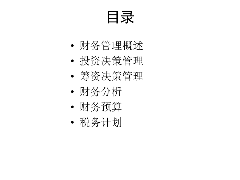 最新-四大会计事务所财务培训-PPT精品课件.ppt_第2页