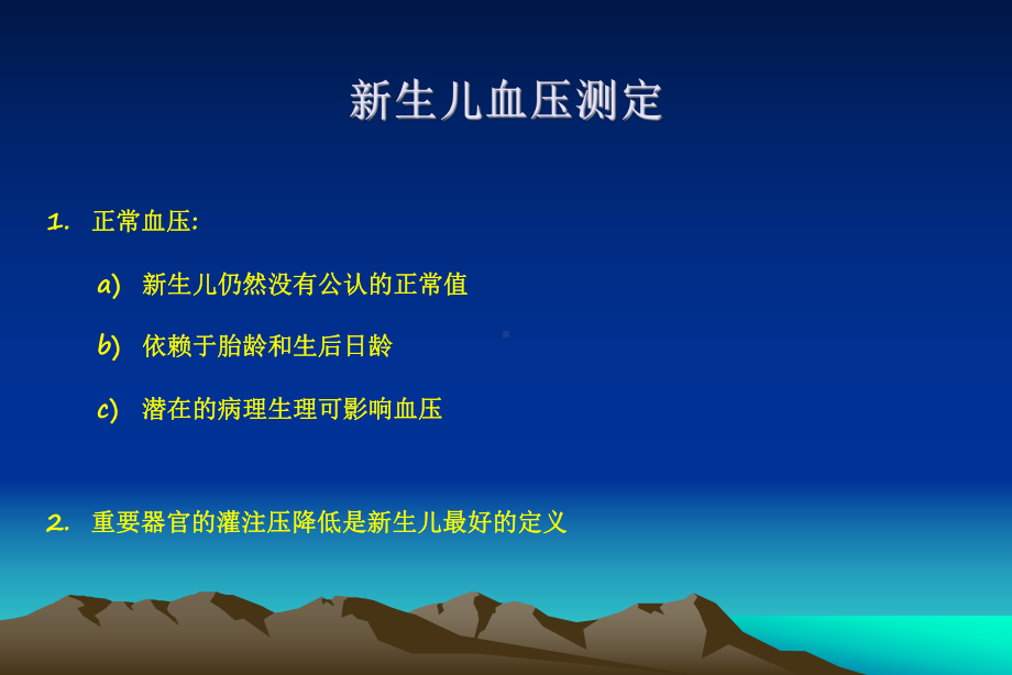 新生儿休克-课件.ppt_第2页