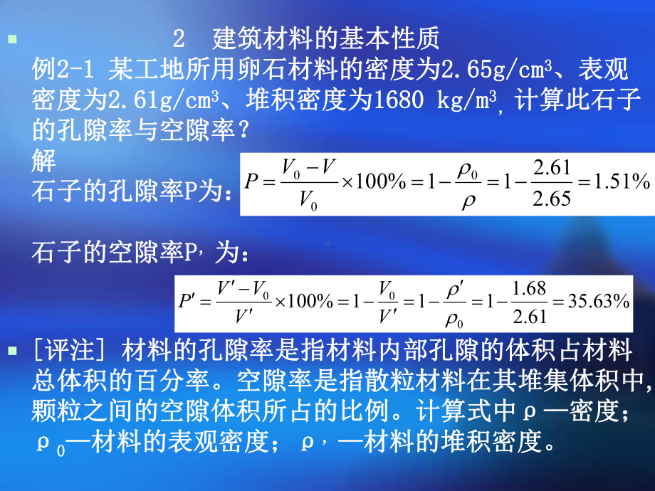 建筑材料习题集课件.ppt_第2页