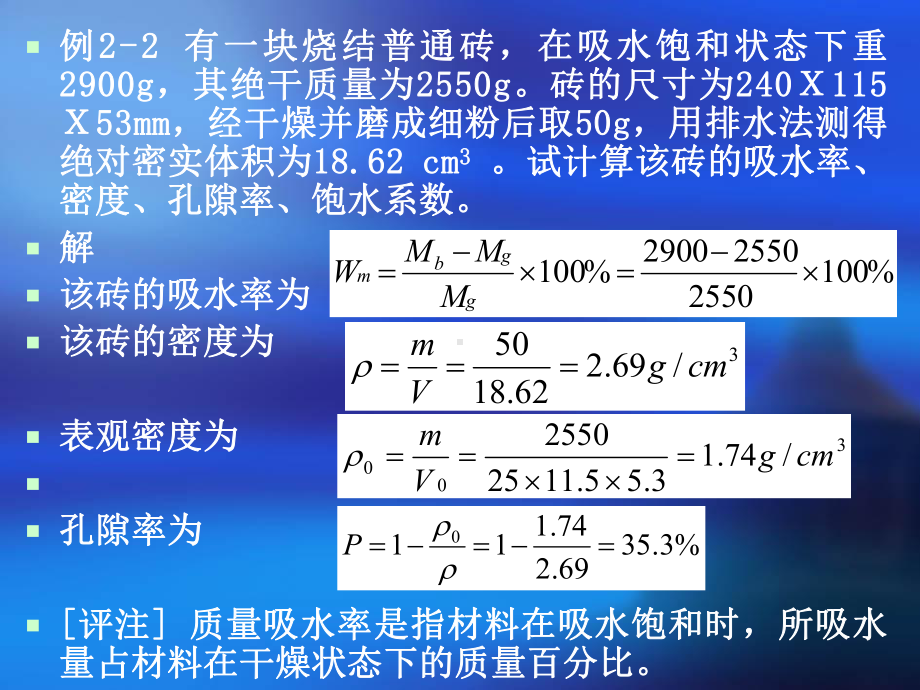 建筑材料习题集课件.ppt_第3页