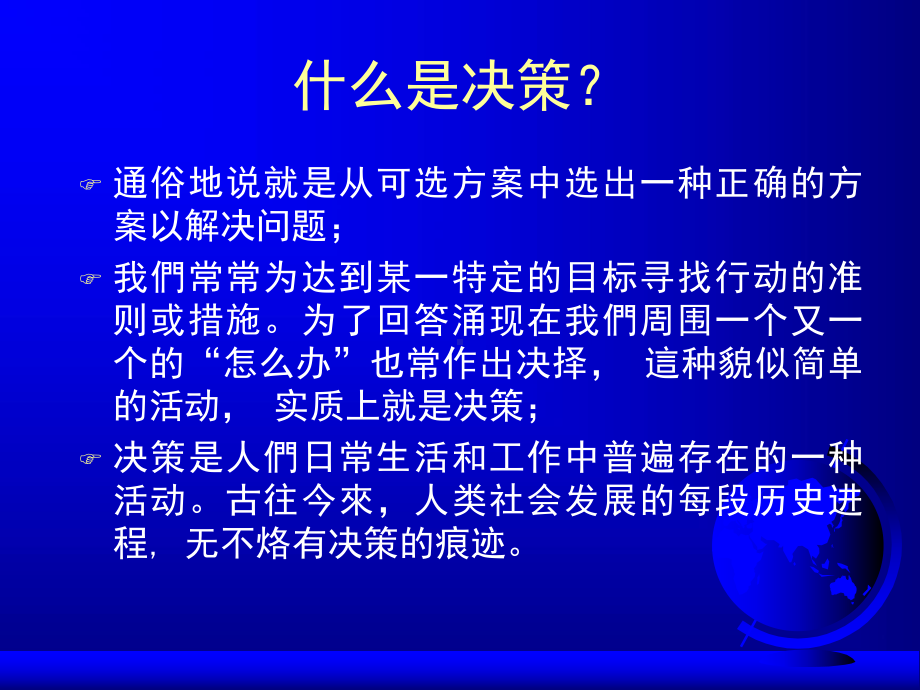 应用运筹学-决策论课件.ppt_第3页